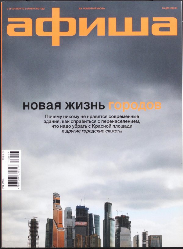 Обложка № 17 (353)